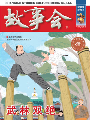 cover image of 武林双绝